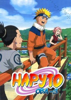 Наруто OVA-3 / Naruto OVA-3